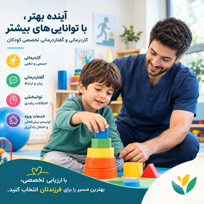 مرکز توانبخشی  تهران