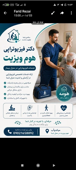 خدمات فیزیوتراپی در منزل در میاندواب و حومه
