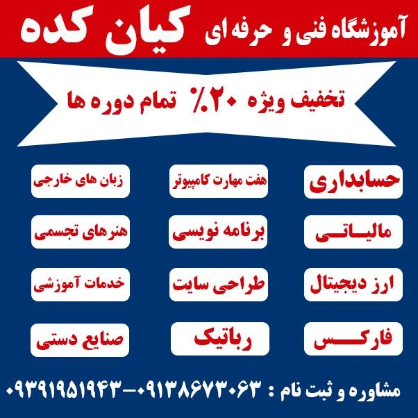 آموزشگاه فنی و حرفه ای کیان کده
