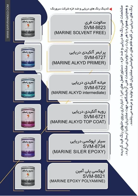 شرکت رنگ  سرو  رنگ