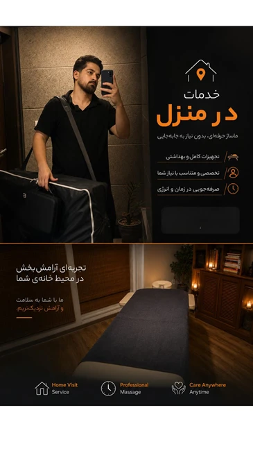 ماساژ تخصصی در منزل