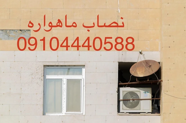 نصاب ماهواره شهران09104440588