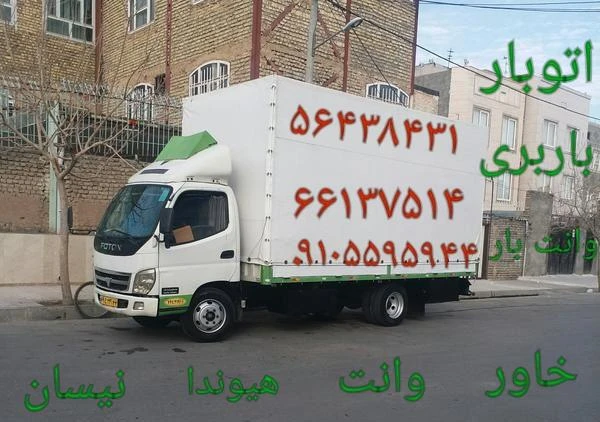 نیسان بار سبز دشت نیسان باربری اتوبار