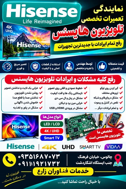 نمایندگی هاینسس چالوس تعمیرات تلویزیون