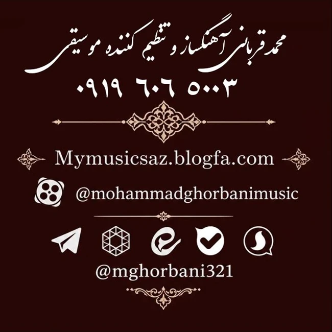 سفارش آهنگسازی و تنظیم با تعرفه های استثنایی