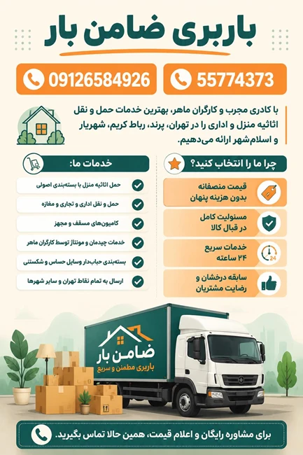 باربری و اتوبار در پرند