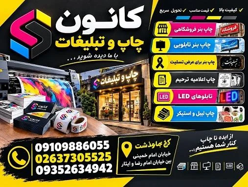 تابلوسازی سینایی | چاپ و تبلیغات در ماهدشت