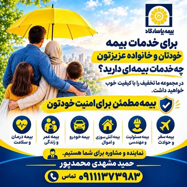 خدمات بیمه ای