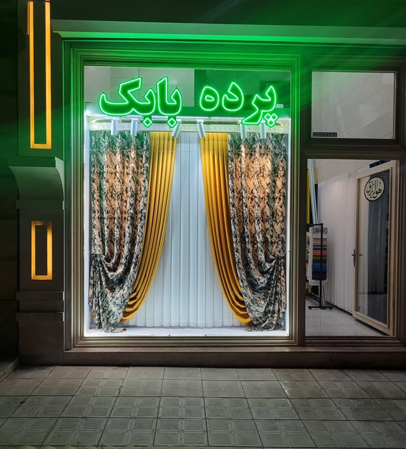 پرده بابک