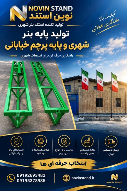 نوین استند