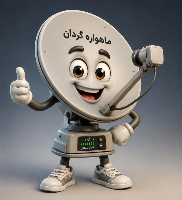 نصب آنتن و تنظیم حرفه ای
