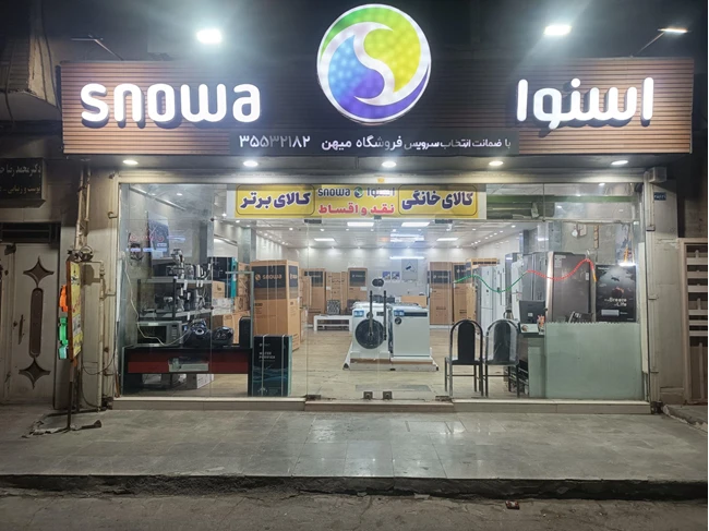 فروشگاه اسنوا مراونی در اهواز
