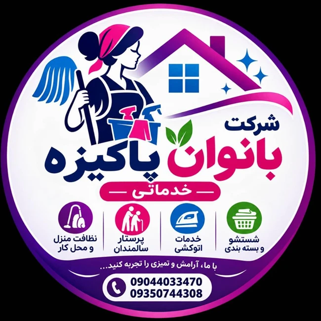 شرکت خدماتی نظافتی