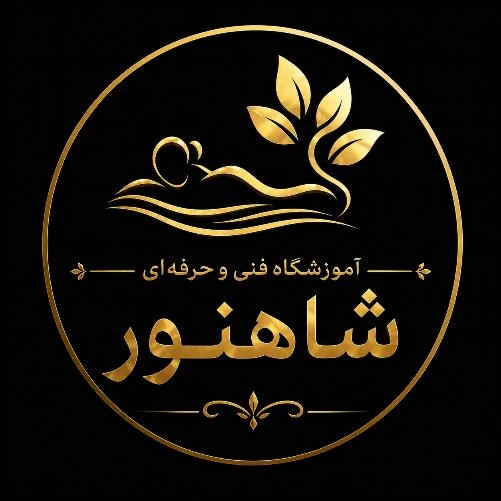 سالن زیبایی نگار شاهنور در بابل