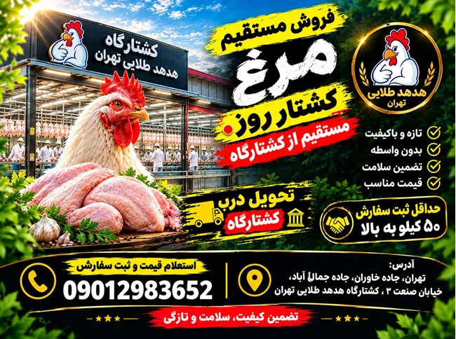 مرغ کشتار روز هد هد طلایی