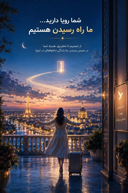 گروه مهاجرت راه سبز اروپا