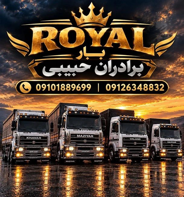 اتوباررباط کریم .باربری دررباط کریم