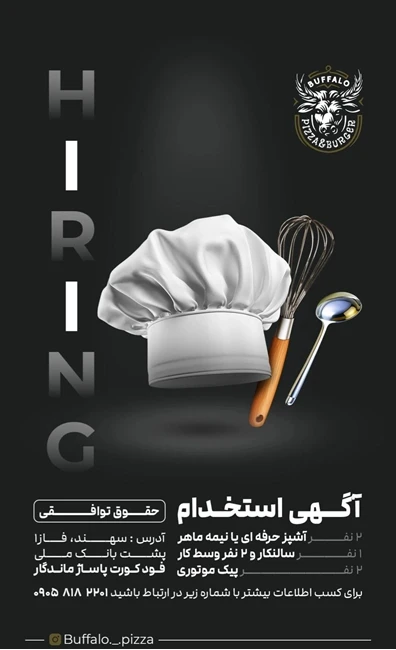 به چند نفر جهت کار در آشپزخانه نیازمندیم