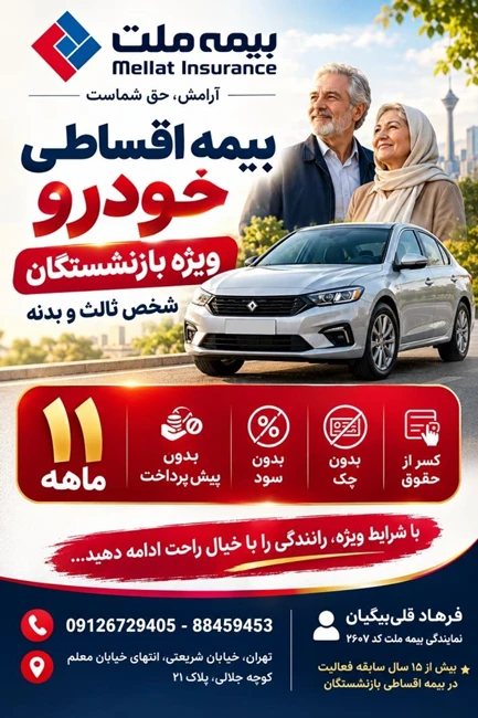 نمایندگی بیمه ملت