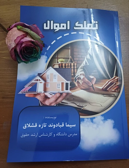 وکیل در کلیه امور خانواده .حقوقی.کیفری