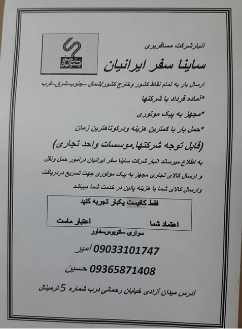 انبار شرکت ساینا سفر ایرانیان