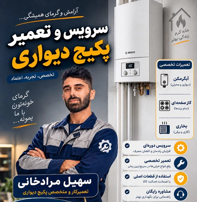 تعمیرات پکیج و شوفاژ و بخاری و آبگرمکن