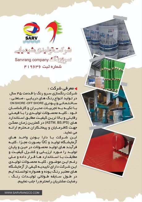 شرکت رنگ  سرو  رنگ