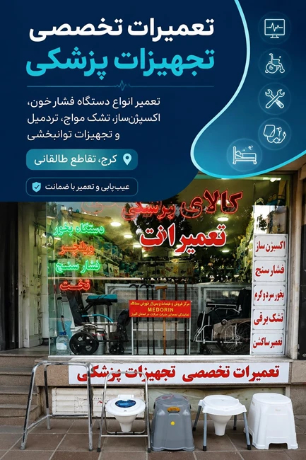 تعمیرات اکسیژن ساز کرج