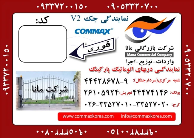 ماناسیستم
