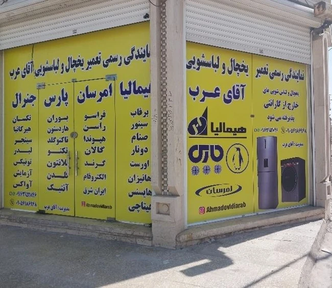 نمایندگی هیمالیاامرسان پارس جنرال اهواز