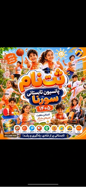 پانسیون سورنا