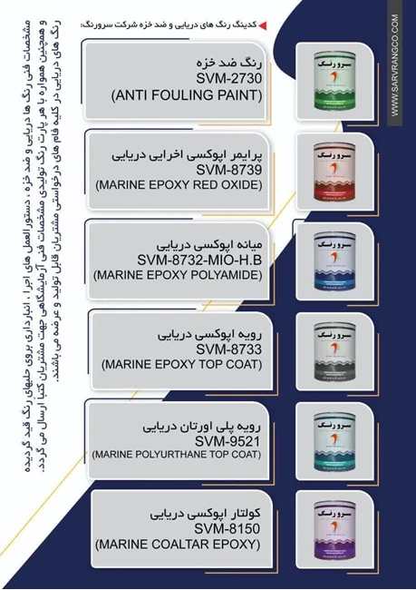شرکت رنگ  سرو  رنگ