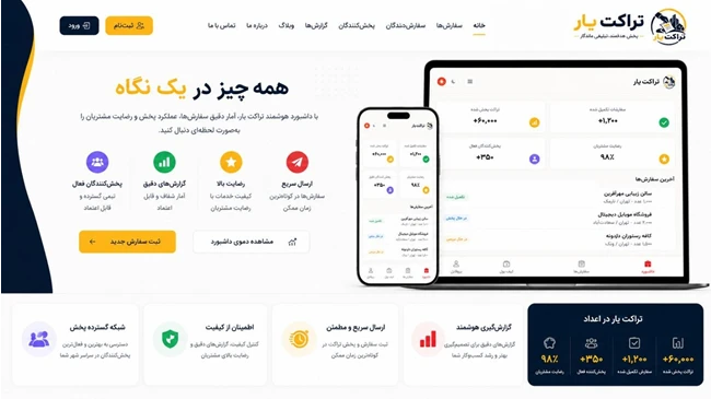 تراکت یار