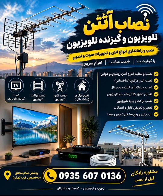بهترین نصاب ماهواره مرزداران 09356070136