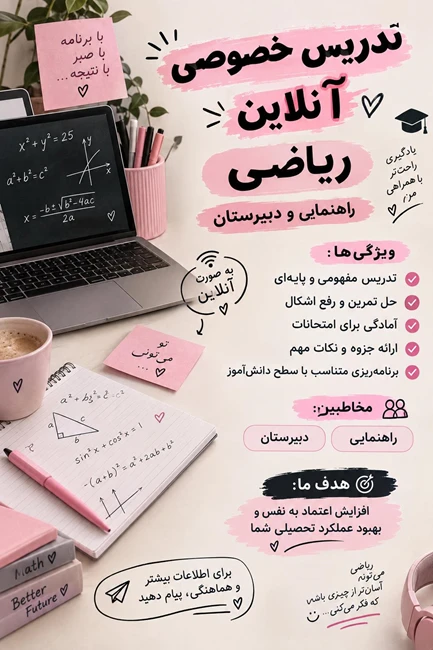 تدریس خصوصی ریاضی هفتم تا دوازدهم ❌