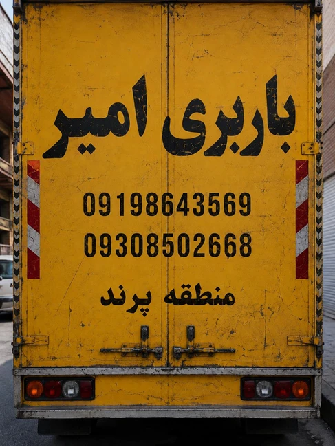 باربری پرند | حمل بار و اثاث‌کشی پرند