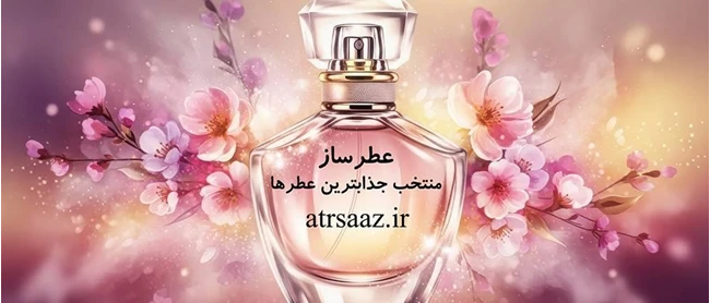 فروشگاه عطرساز