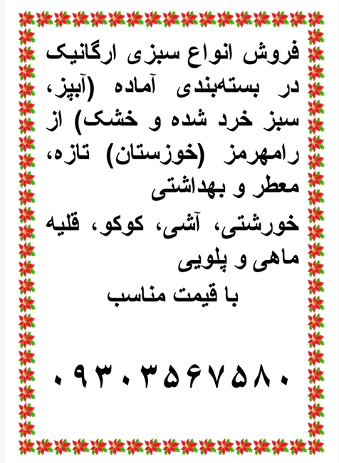 فروش سبزی خورشتی اصفهان