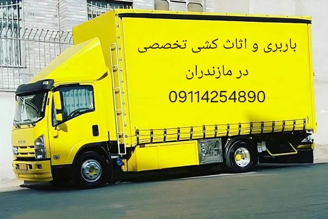 حمل بار واثاث منزل به تمام نقاط ممتازبار