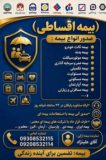 صدور بیمه از دم قسط با تخفیف ویژه