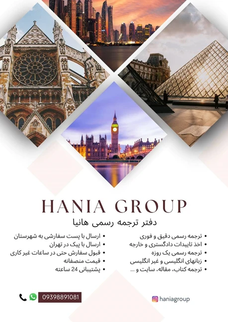 دارالترجمه هانیا