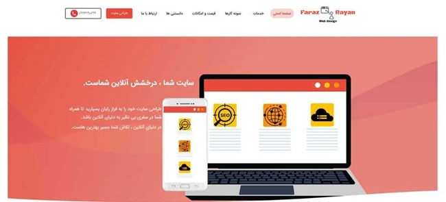 طراحی سایت شرکتی و فروشگاهی فراز رایان