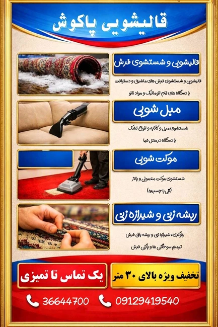 قالیشویی آریاخان