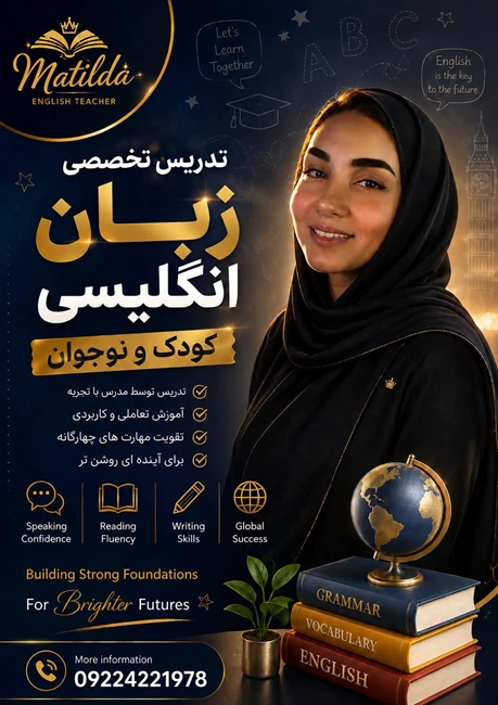اموزش زبان کودک و نوجوان