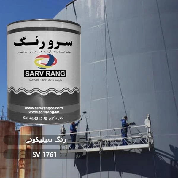 شرکت رنگ  سرو  رنگ