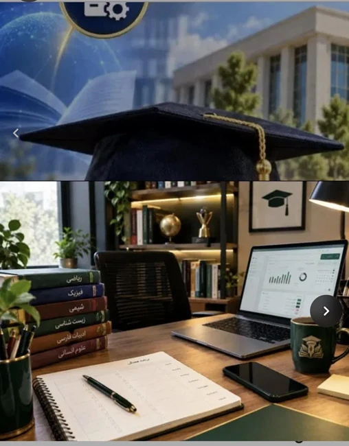 مشاوره تحصیلی و کنکور با تضمین قبولی