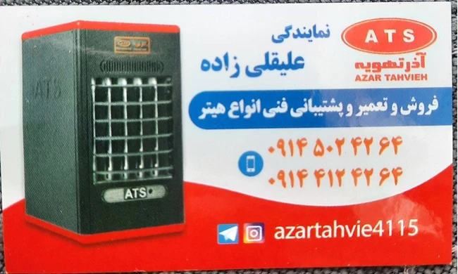 نمایندگی مجاز انرژی و آذرتهویه درتبریز