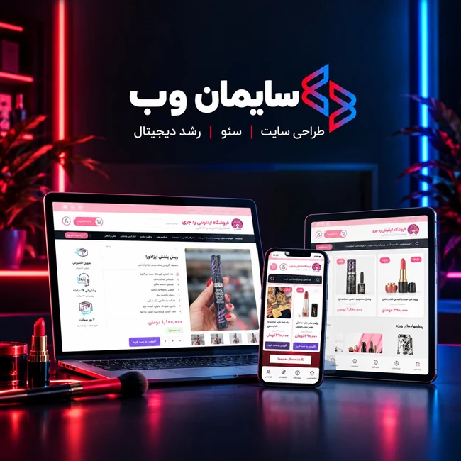 طراحی سایت سایمان وب
