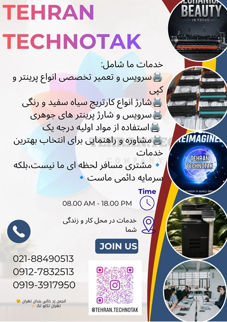 تهران تکنو تک
