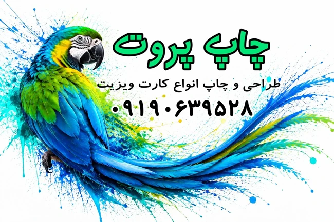 چاپ انواع کارت ویزیت